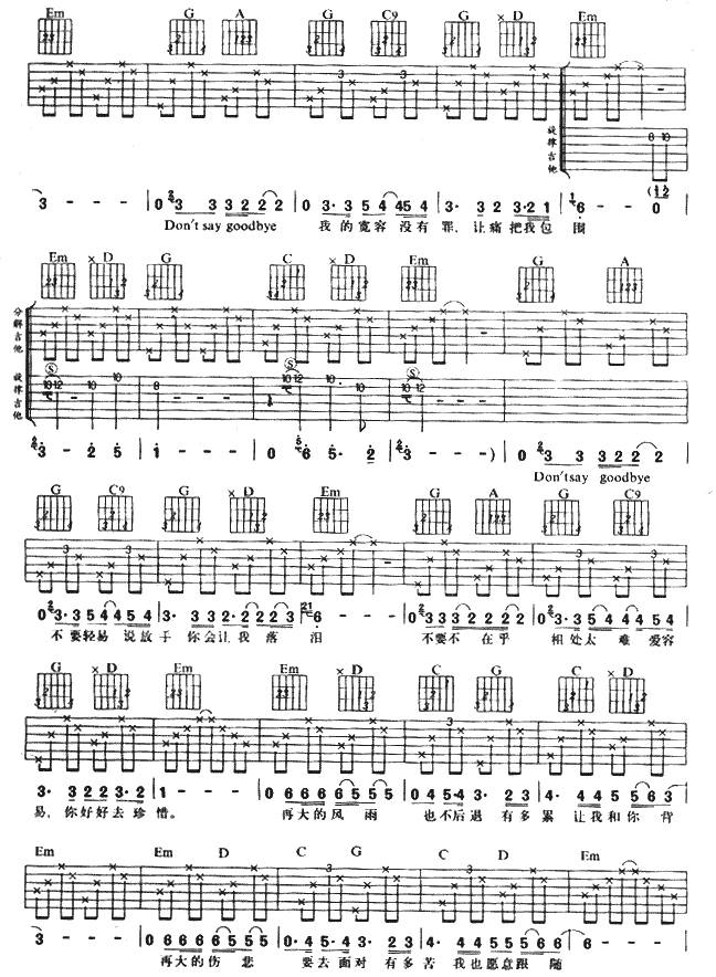Don't Say Goodbye Forever 永远不说再见吉他谱