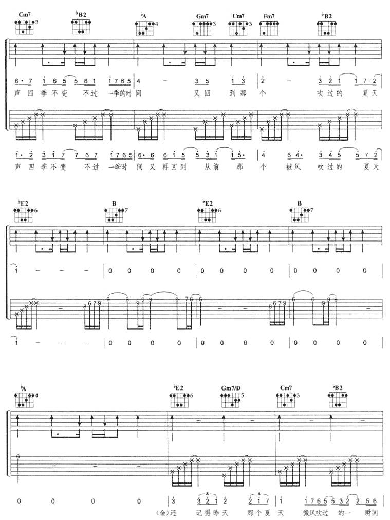 被风吹过的夏天吉他谱