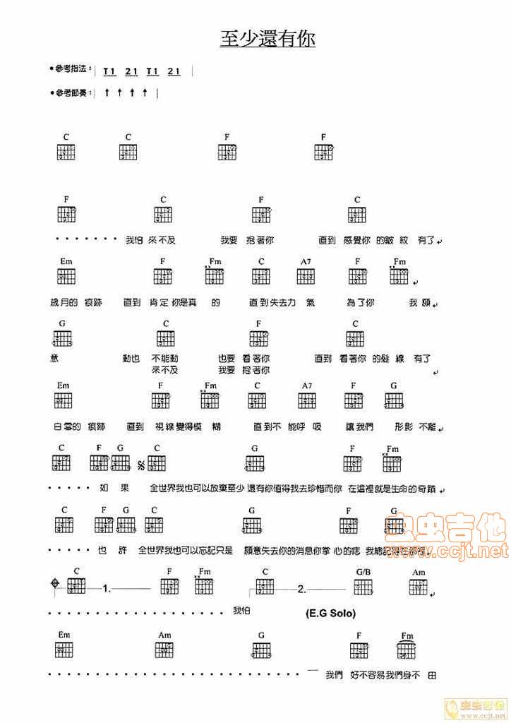 至少还有你吉他谱
