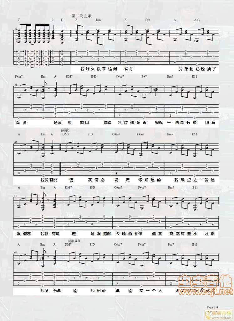说谎吉他谱