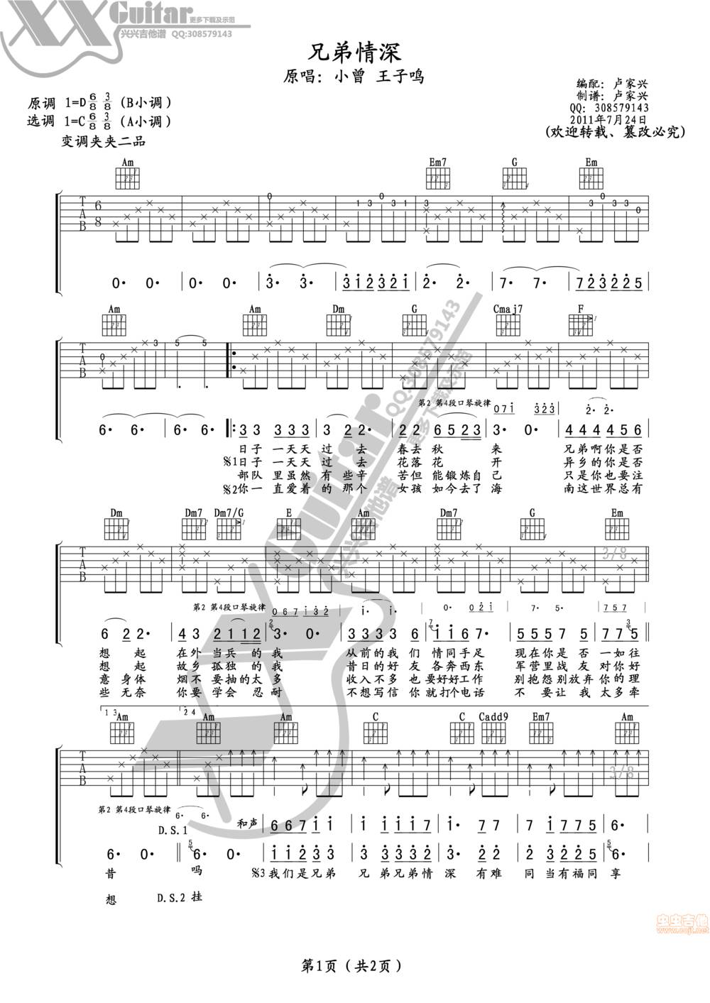 兄弟情深吉他谱