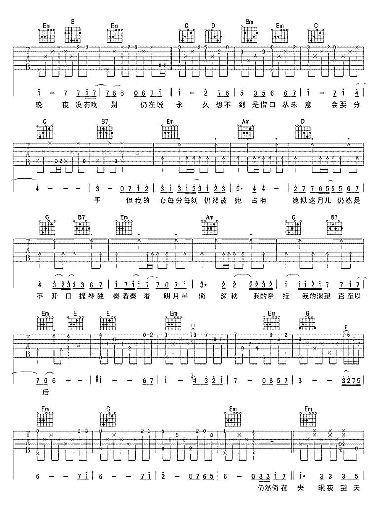 月半小夜曲吉他谱