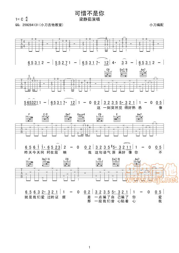 可惜不是你吉他谱