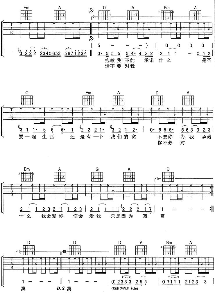 因为寂寞吉他谱