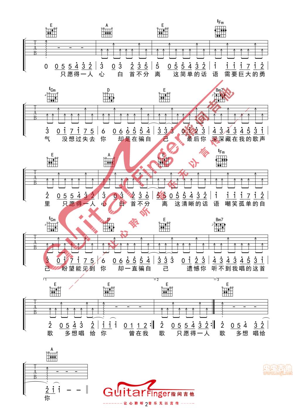愿得一人心吉他谱 
