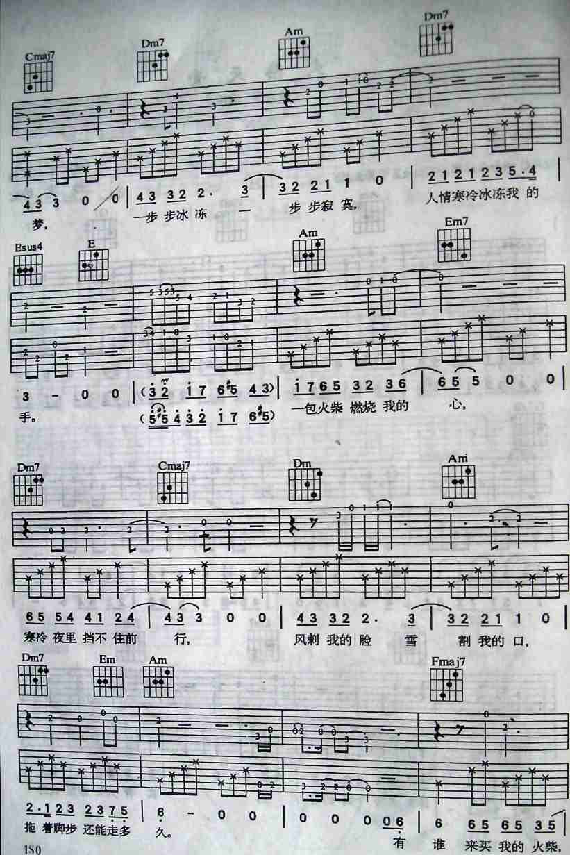 火柴天堂版本2吉他谱