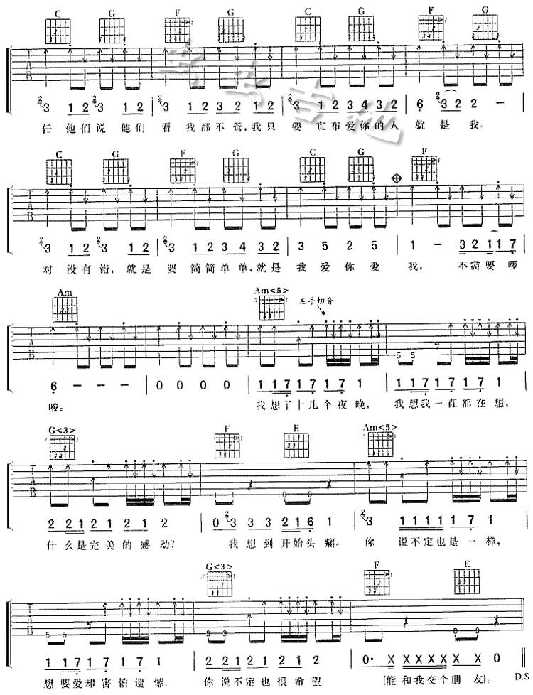 就是我吉他谱