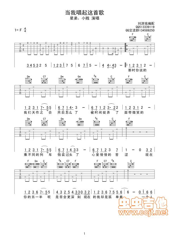 当我唱起这首歌吉他谱