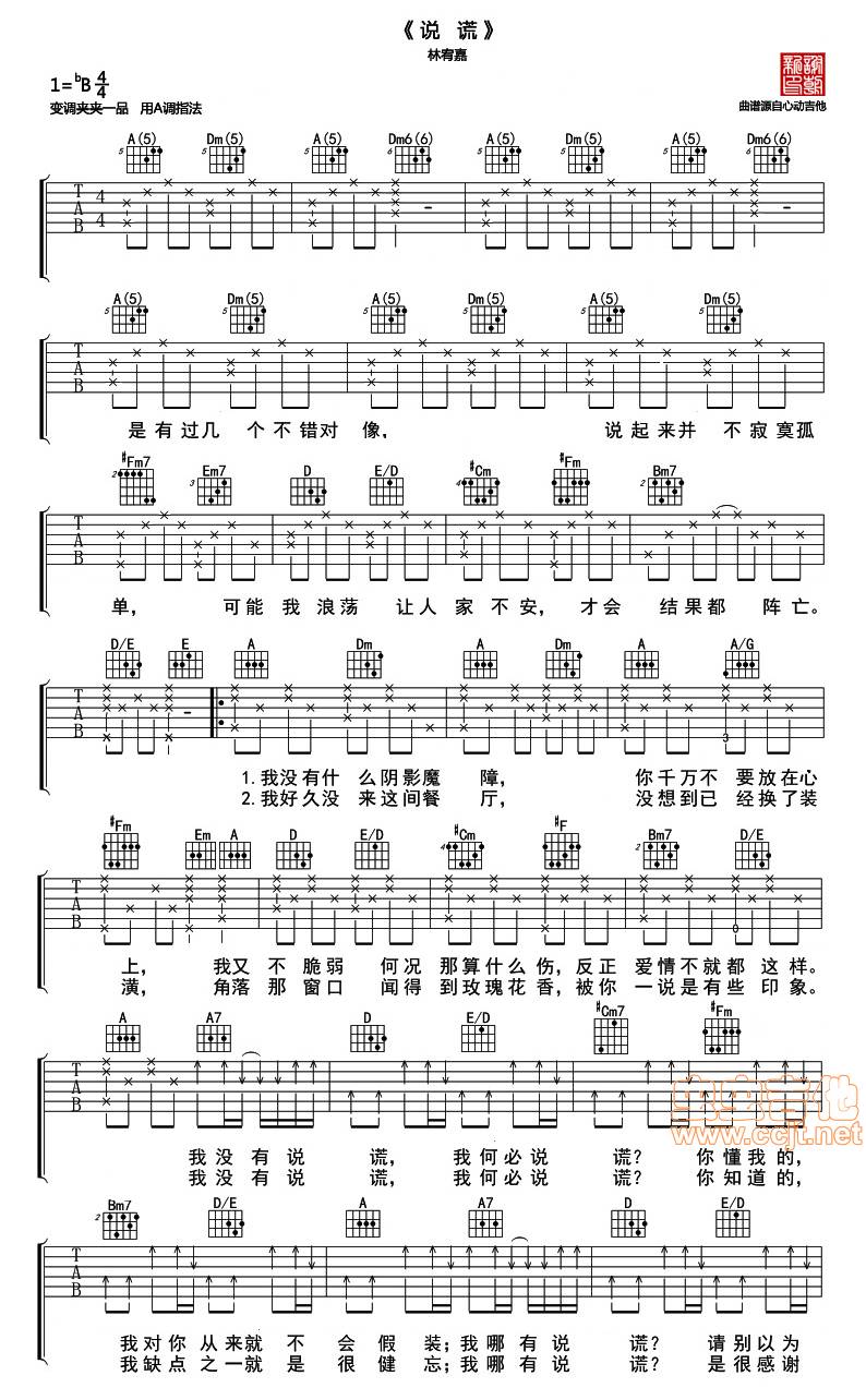 说谎吉他谱