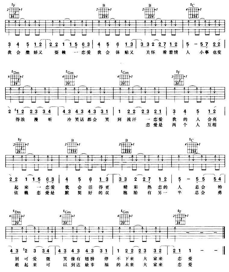 大家来恋爱吉他谱 