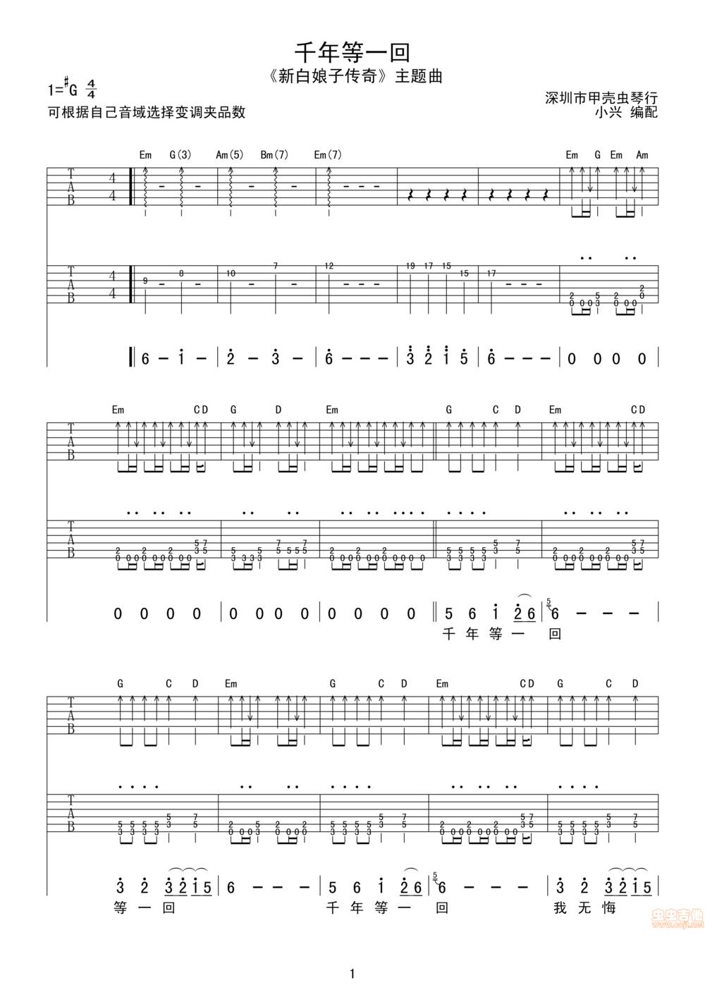 千年等一回吉他谱