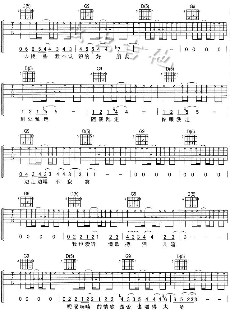 到处乱走吉他谱