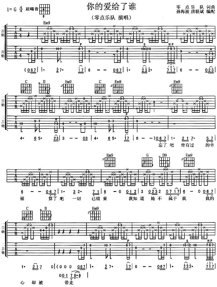 你的爱给了谁吉他谱