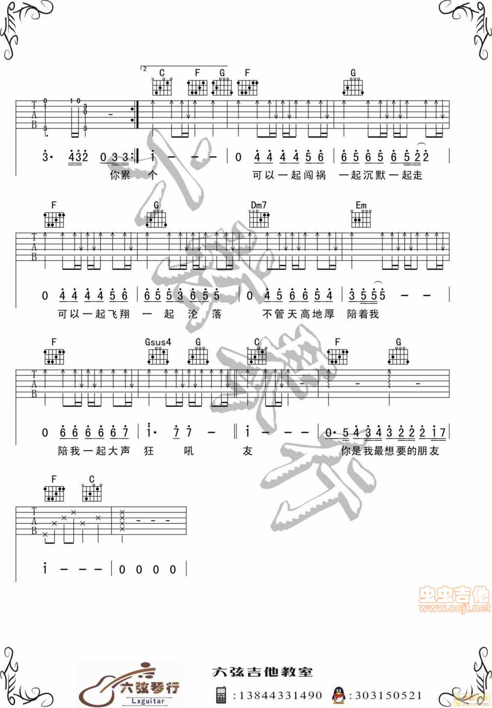天高地厚吉他谱 