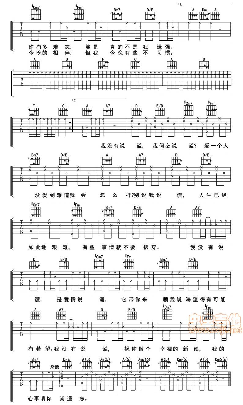 说谎吉他谱 