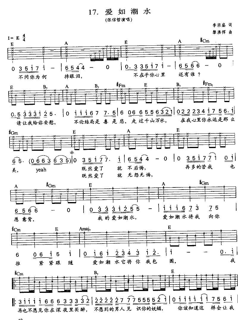 爱如潮水吉他谱