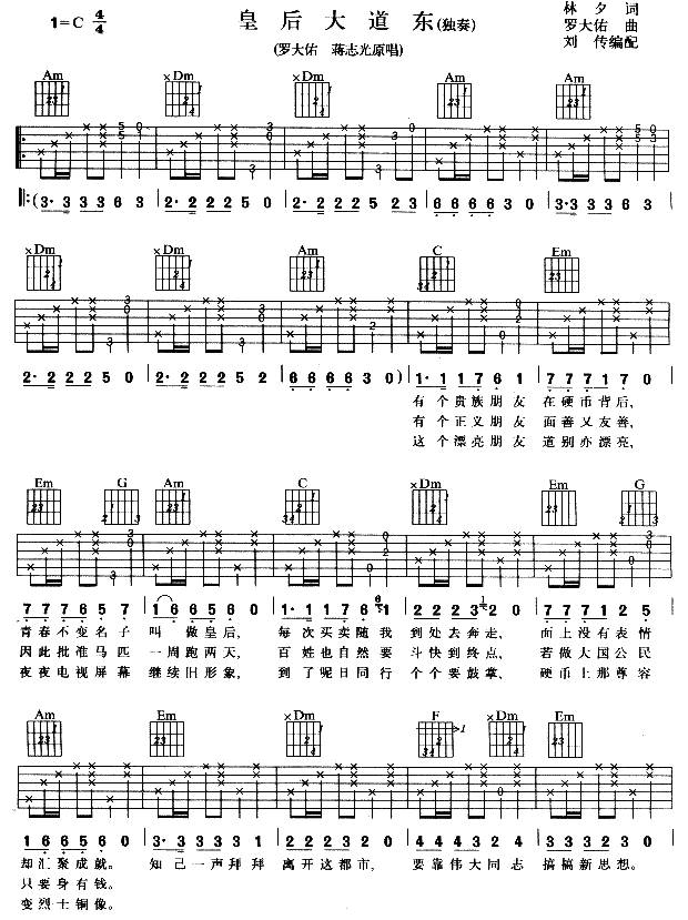 皇后大道东吉他谱