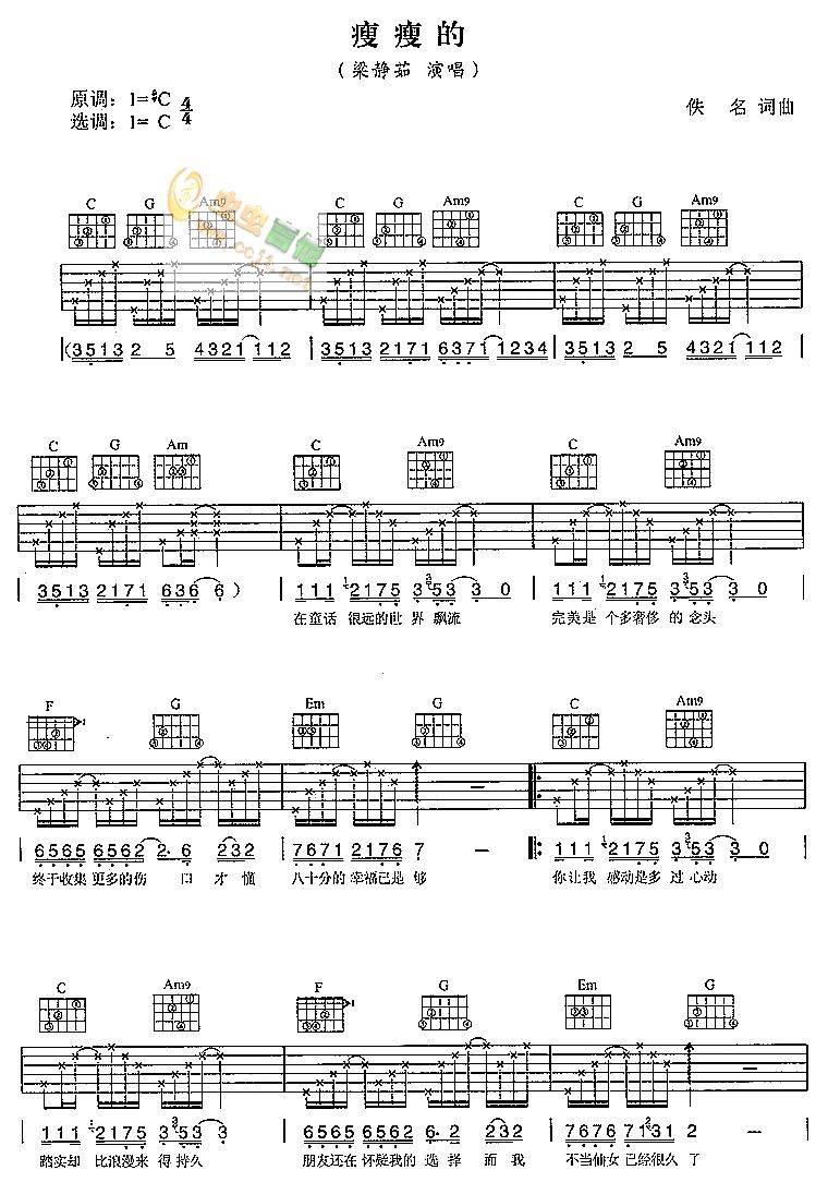 瘦瘦的吉他谱