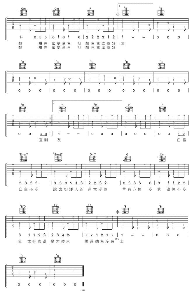 七友吉他谱 