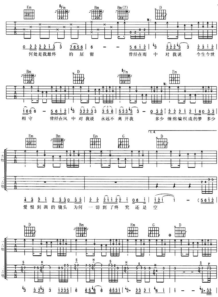 风中的承诺吉他谱