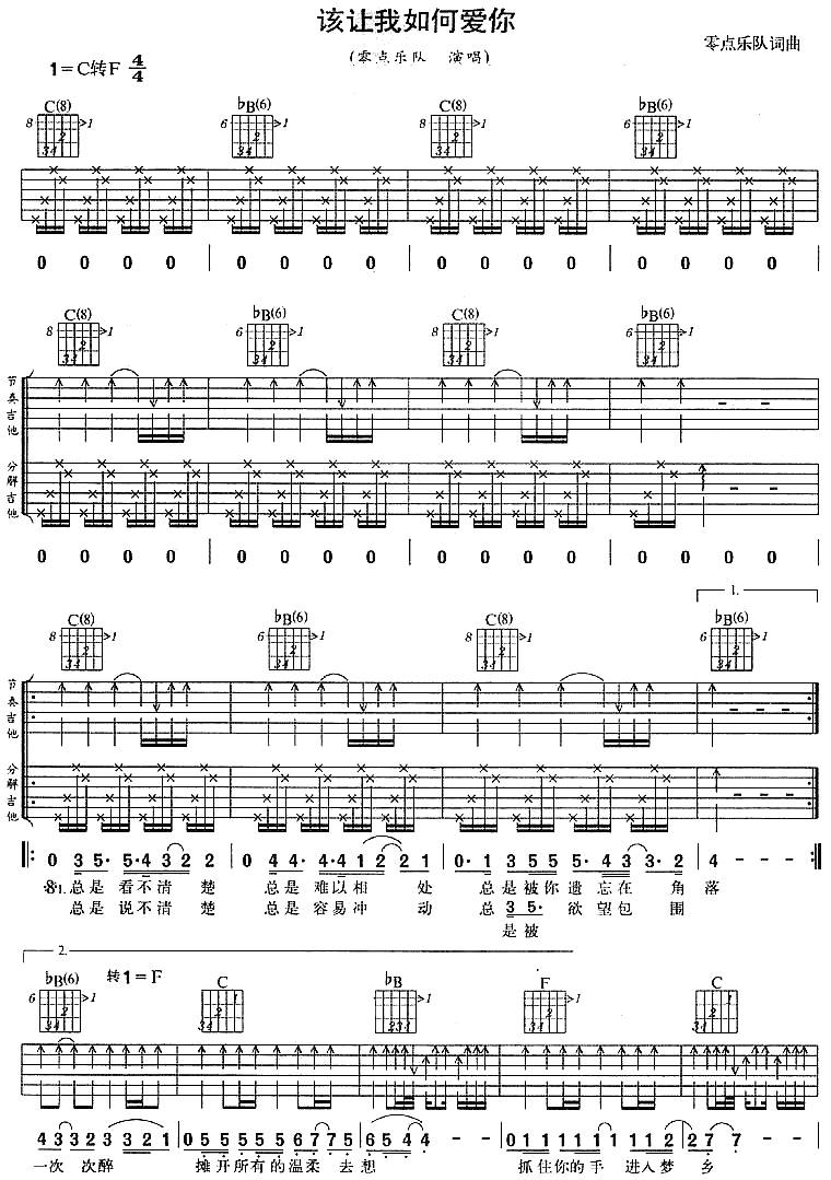 该让我如何爱你吉他谱