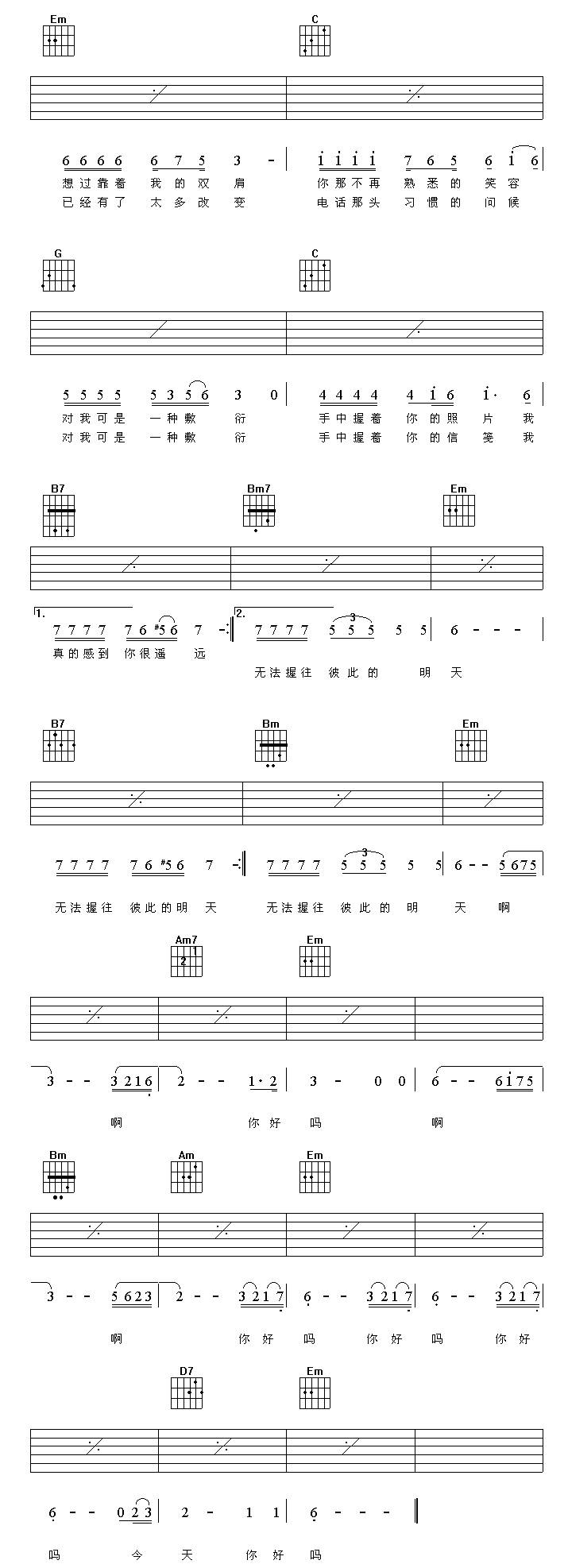 你在他乡还好吗吉他谱 