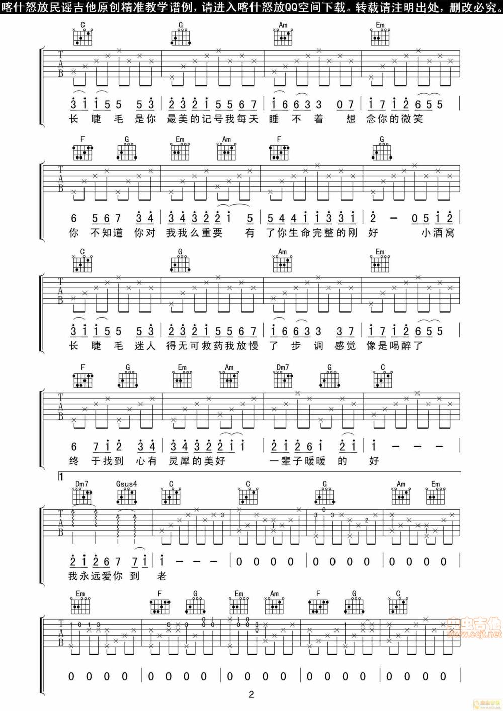 小酒窝吉他谱