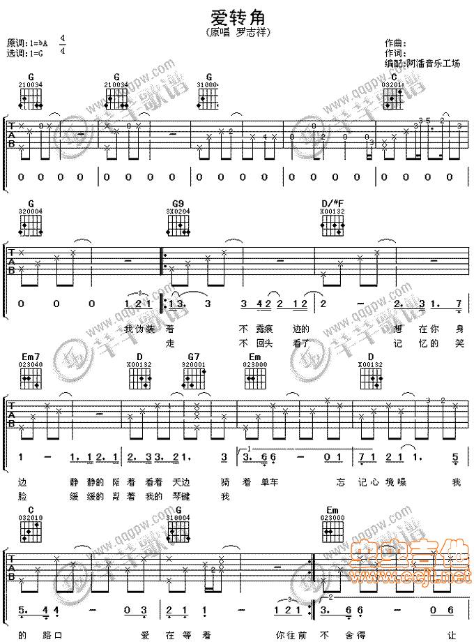 爱转角吉他谱
