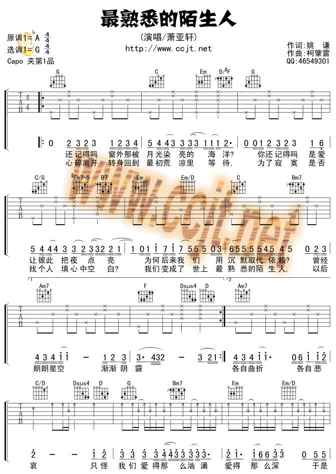 最熟悉的陌生人吉他谱