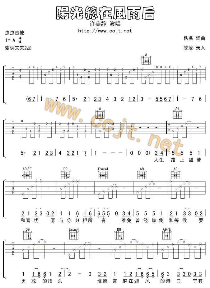阳光总在风雨后吉他谱
