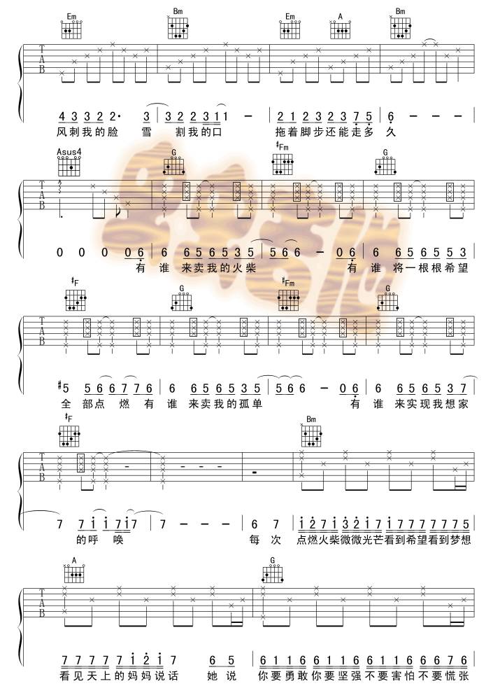 火柴天堂吉他谱