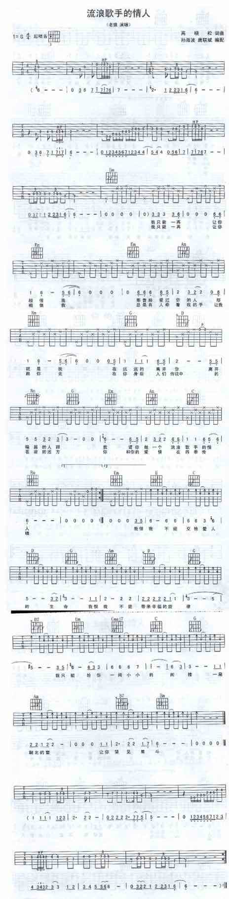 流浪歌手的情人吉他谱 