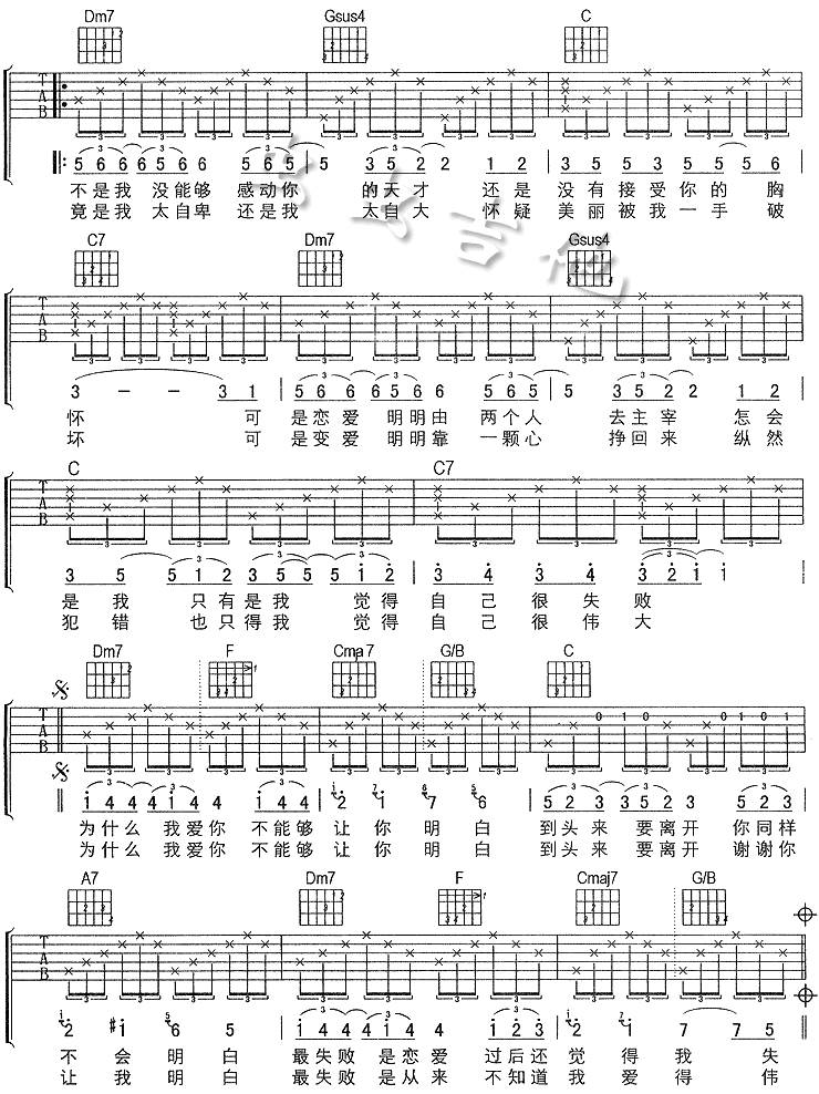 我的失败与伟大吉他谱