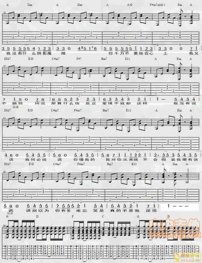 说谎吉他谱