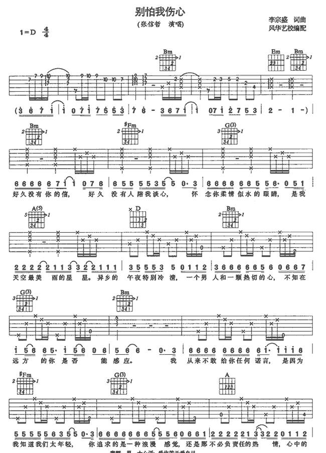 别怕我伤心吉他谱