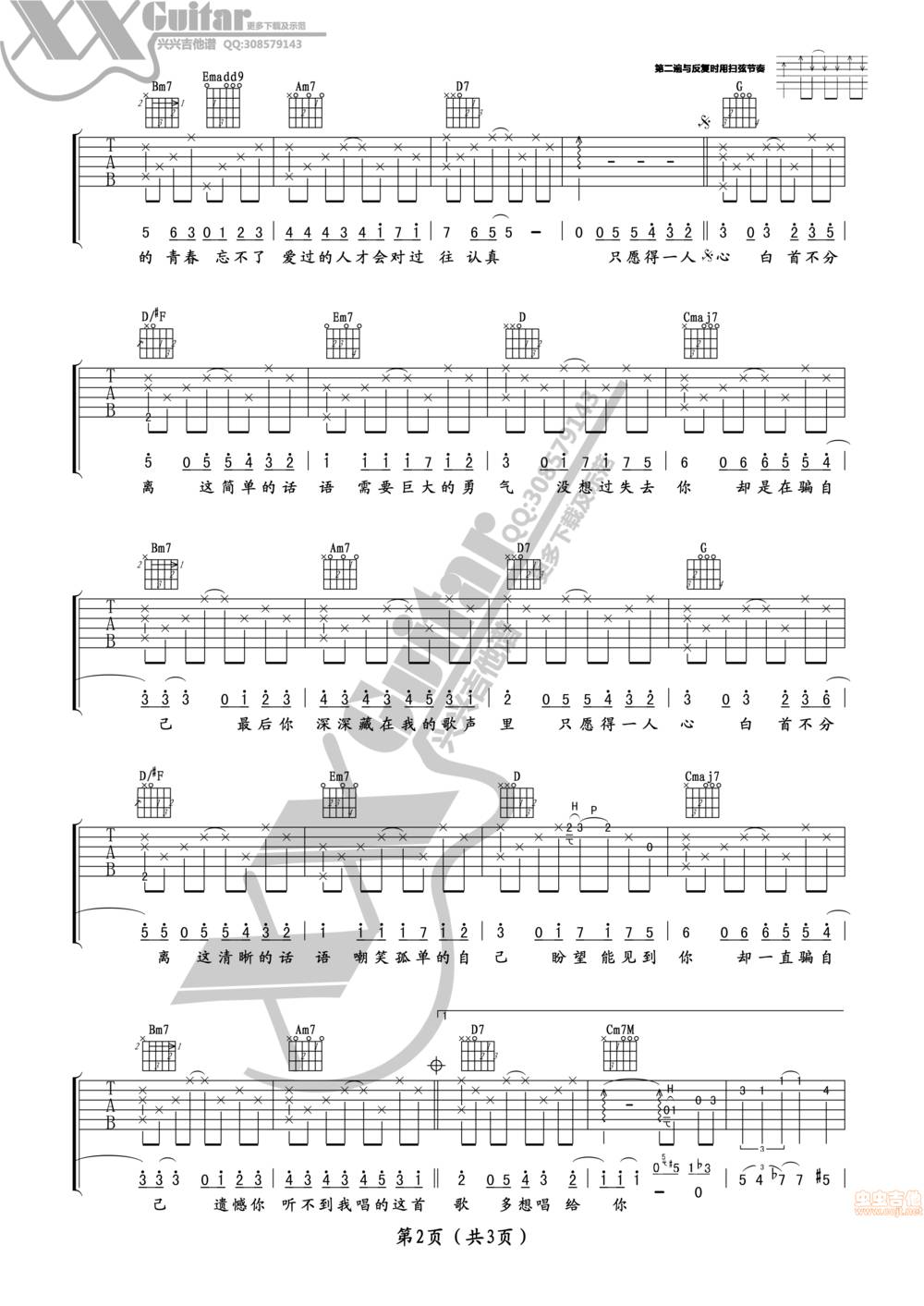 愿得一人心吉他谱