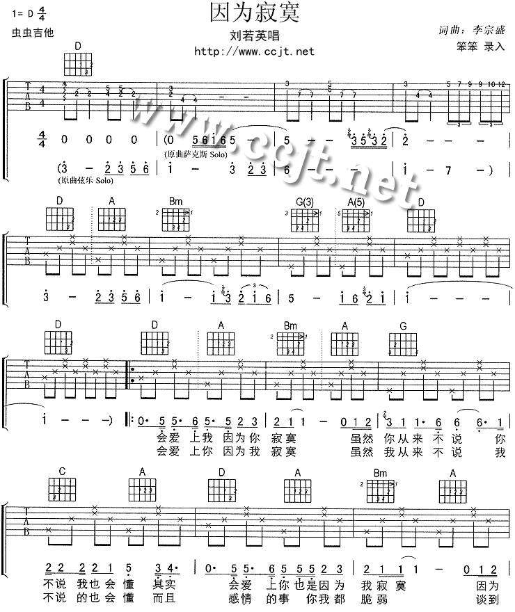 因为寂寞吉他谱
