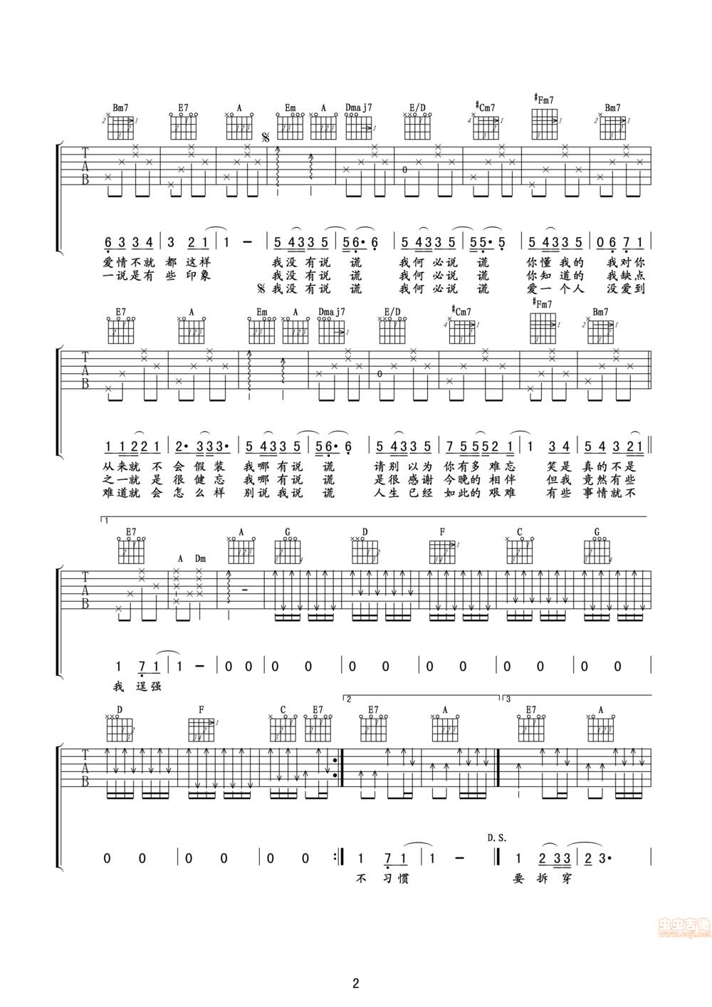说谎吉他谱