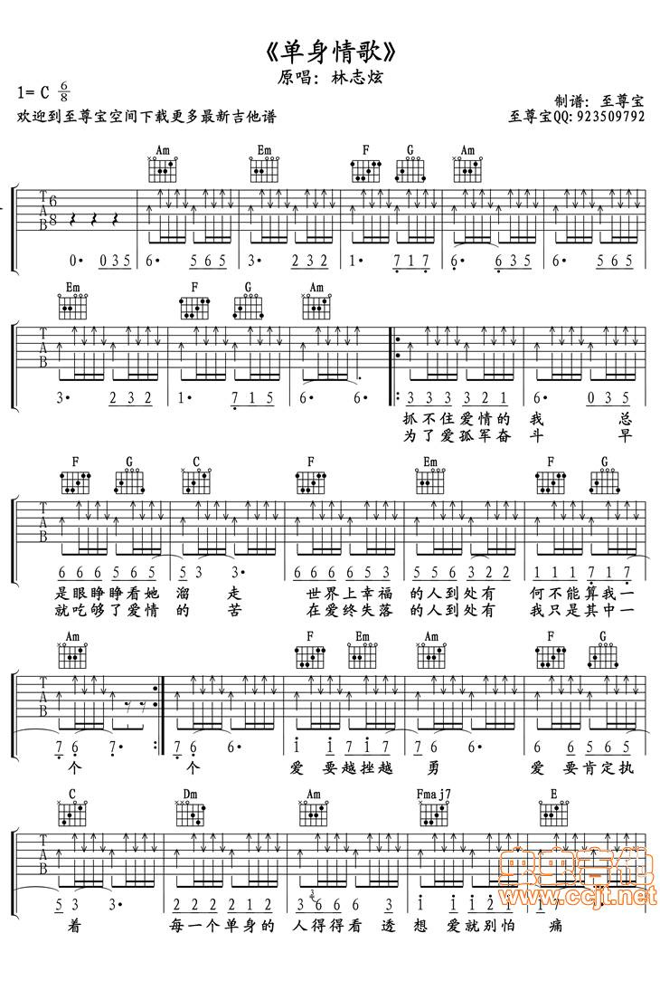 单身情歌吉他谱