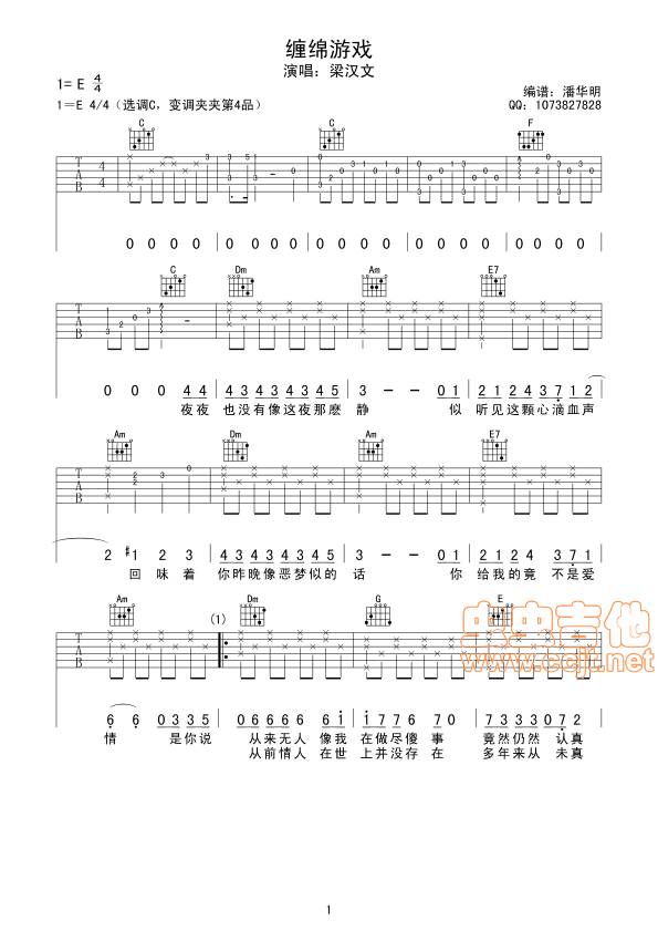 缠绵游戏吉他谱