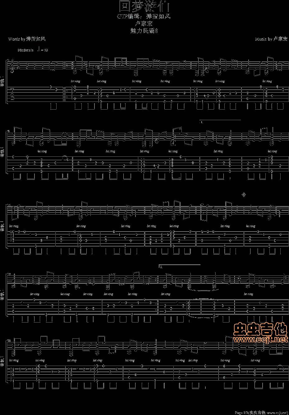 仙剑奇侠传吉他谱