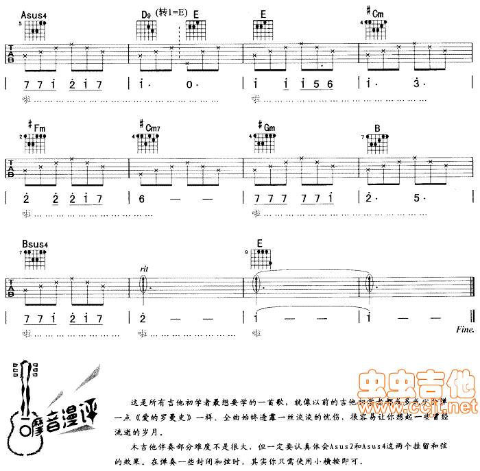 同桌的你吉他谱 