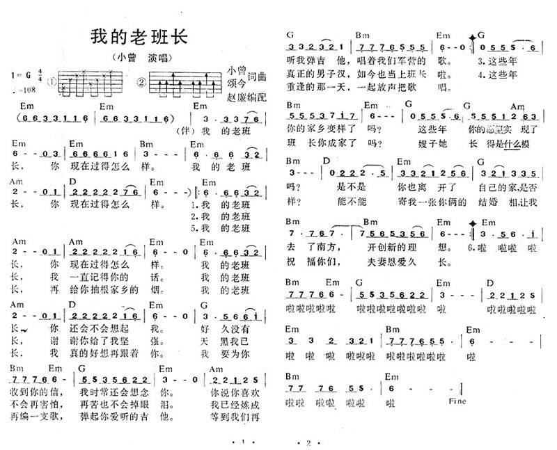 我的老班长吉他谱 
