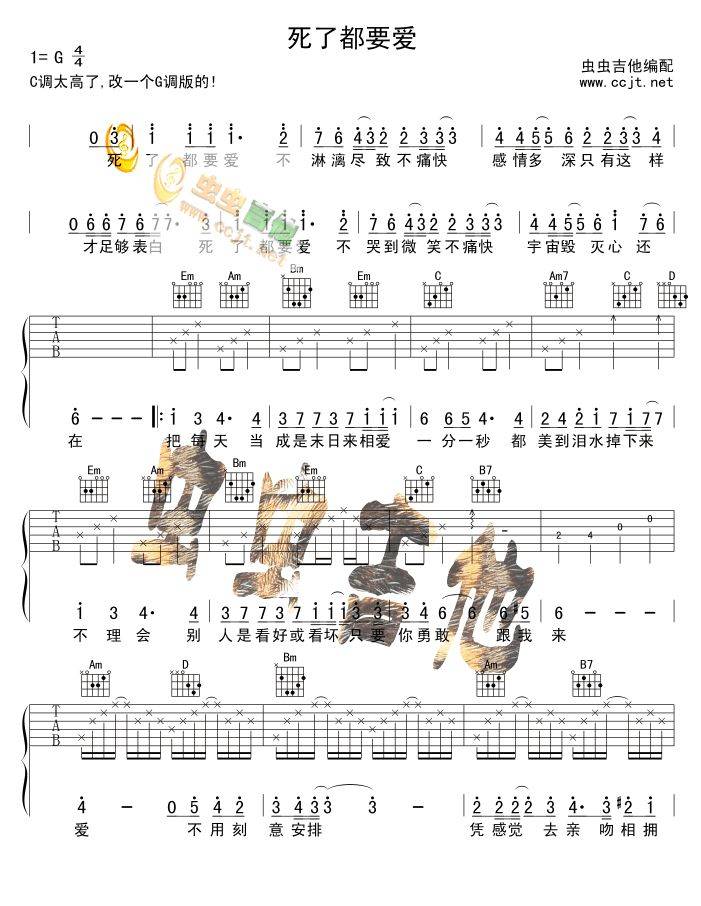 死了都要爱吉他谱