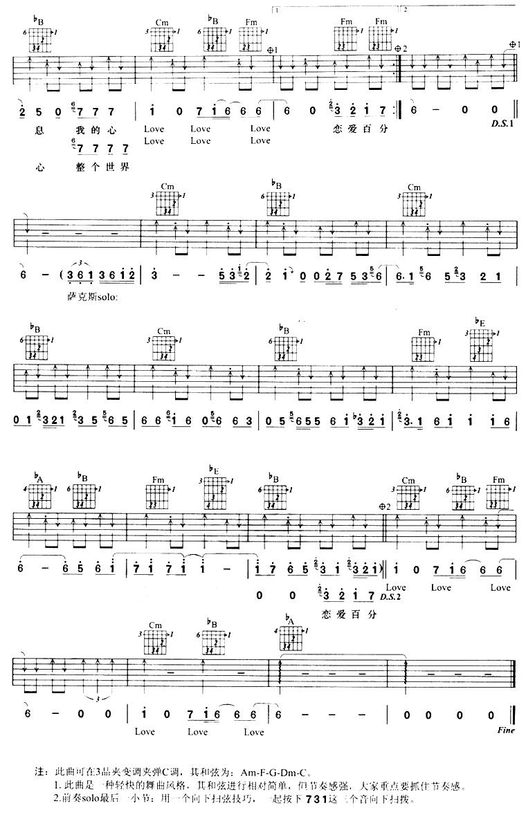 恋爱百分百吉他谱 