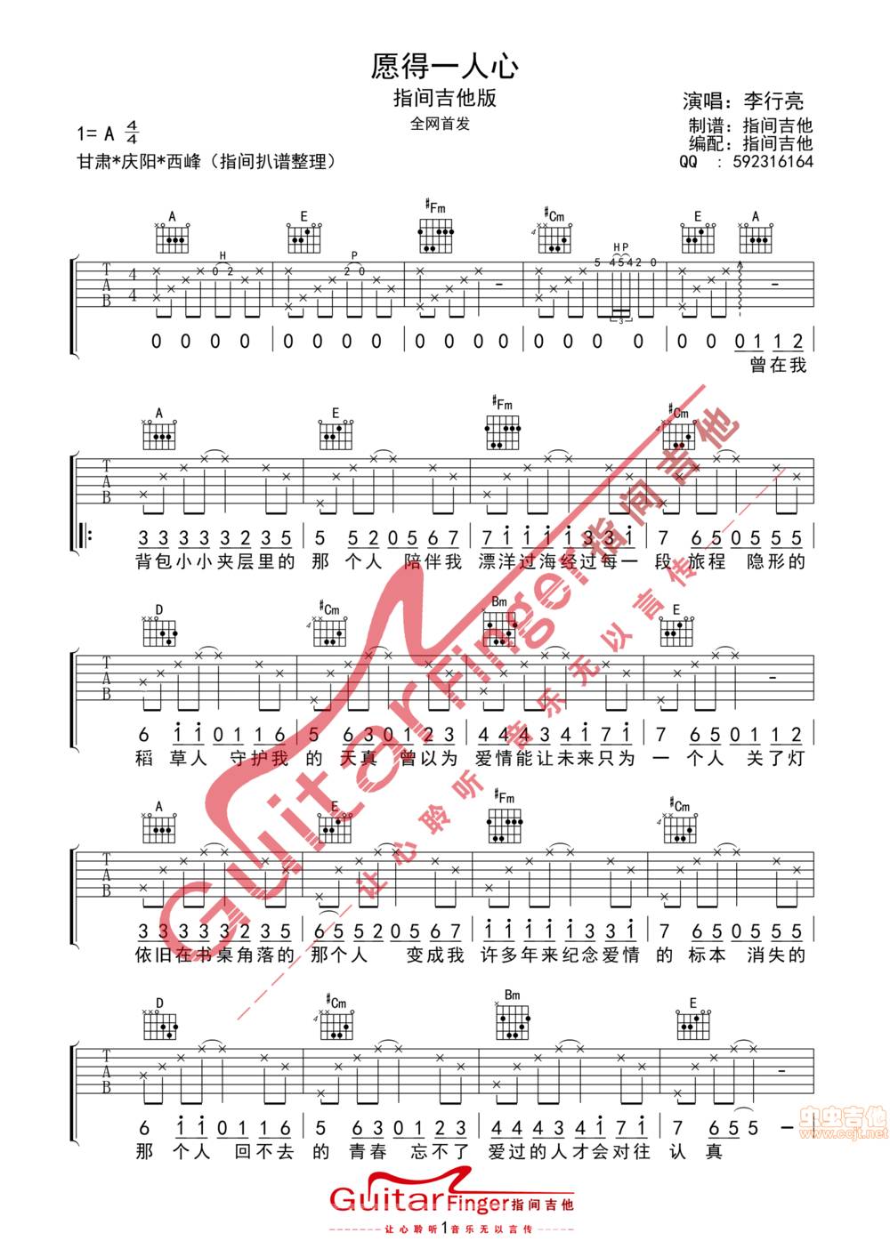 愿得一人心吉他谱