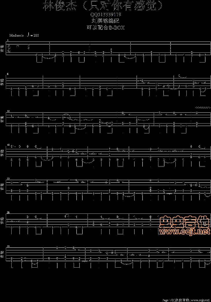 只对你有感觉吉他谱
