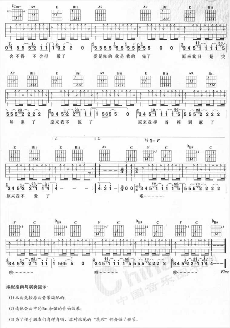 突然累了吉他谱 
