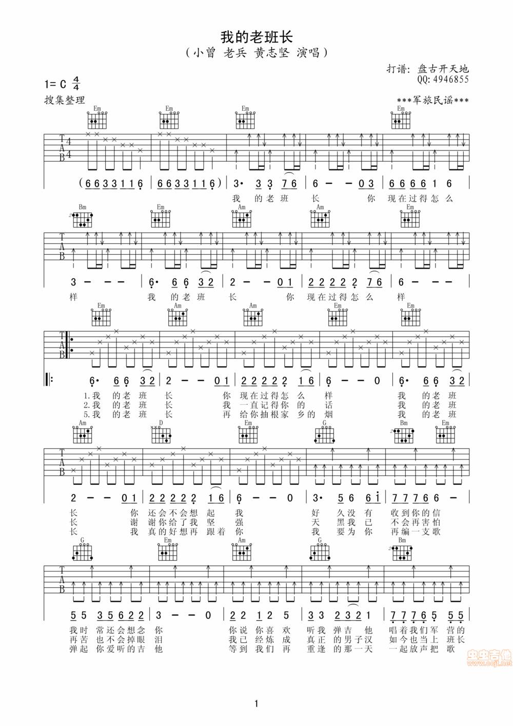 我的老班长吉他谱