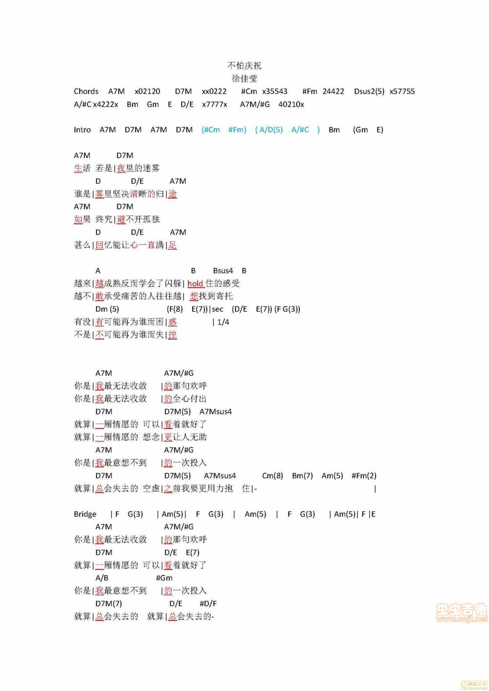 不怕庆祝吉他谱